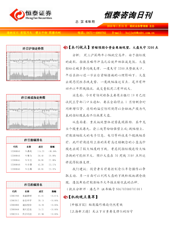 恒泰证券咨询日刊
