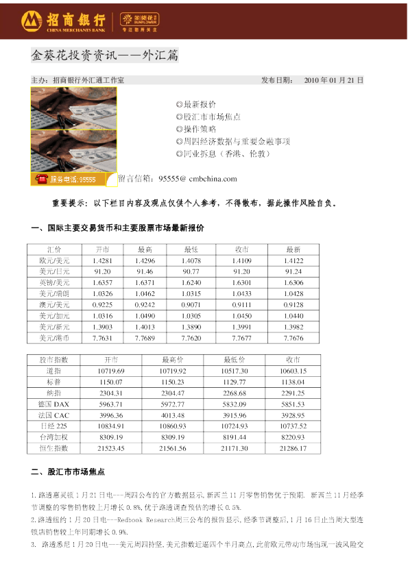 金葵花投资资讯外汇篇