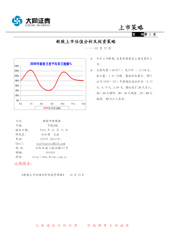 新股上市估值分析及投资策略