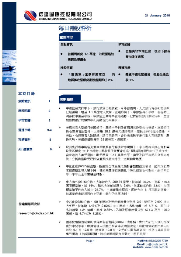 信达国际每日港股评析