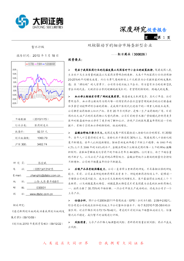 双核驱动下的细分市场垄断型企业