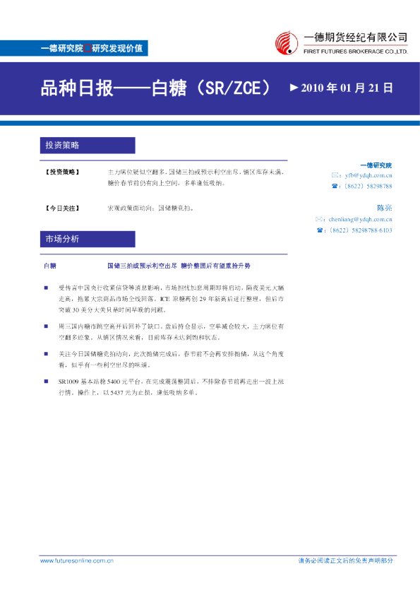 一德期货白糖：国储三拍或预示利空出尽,糖价整固后有望重拾升势