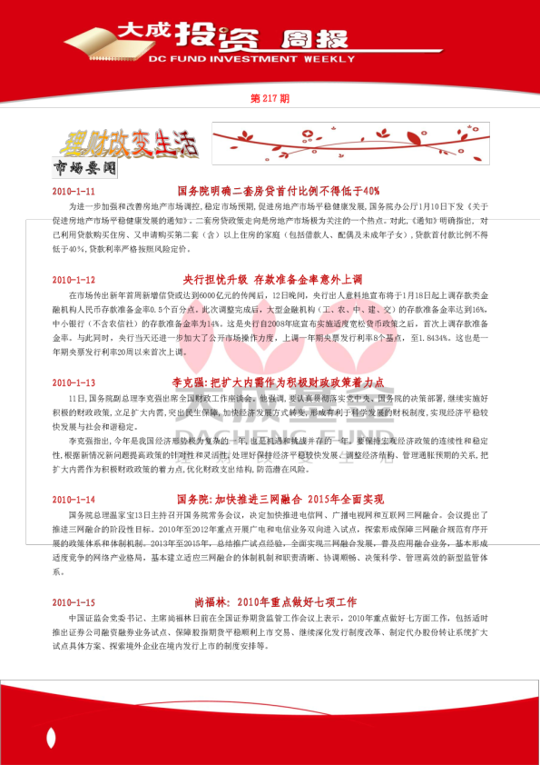 大成基金投资周报