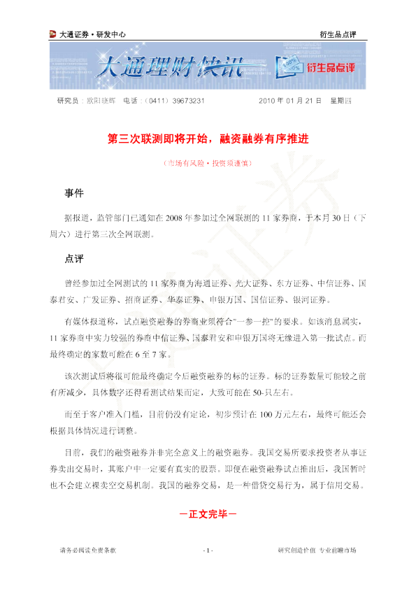 第三次联测即将开始,融资融券有序推进