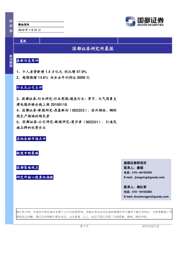 国都证券晨会报告