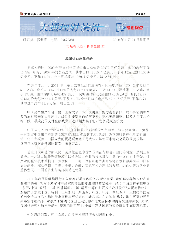 我国进口出现好转