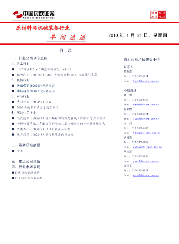 原材料与机械装备行业早间速递