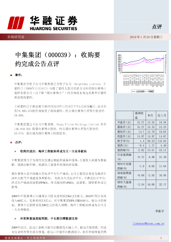 收购要约完成公告点评