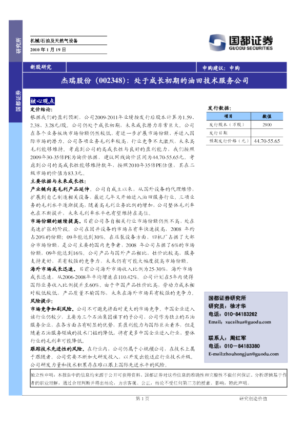 处于成长初期的油田技术服务公司