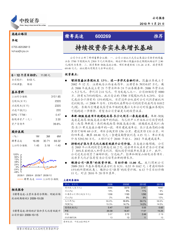持续投资夯实未来增长基础