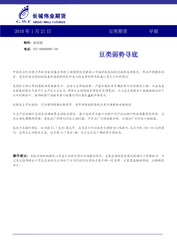 长城伟业期货豆类期货早报