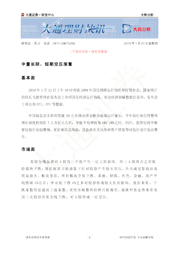 中量长阴,短期空压渐重