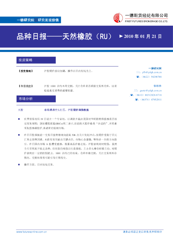 天胶：市场遭遇空头打压,沪胶期价顽强收涨