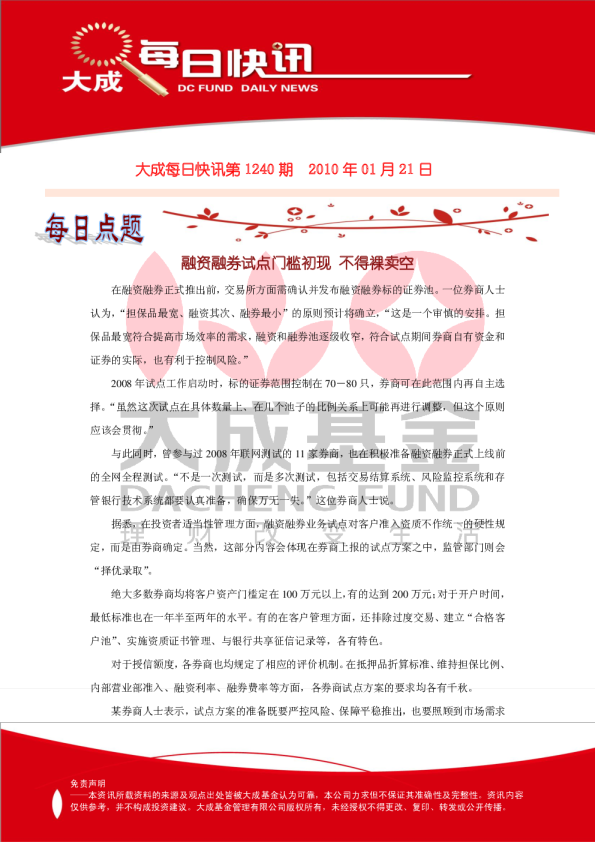 大成基金每日快讯