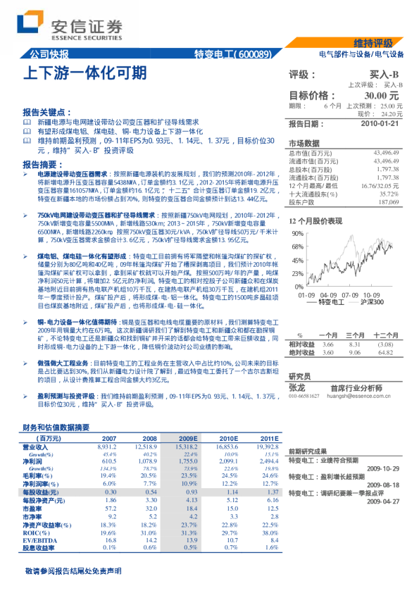 上下游一体化可期