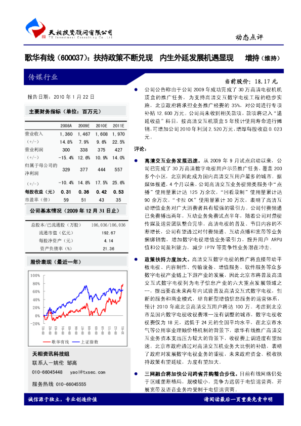 扶持政策不断兑现，内生外延发展机遇显现