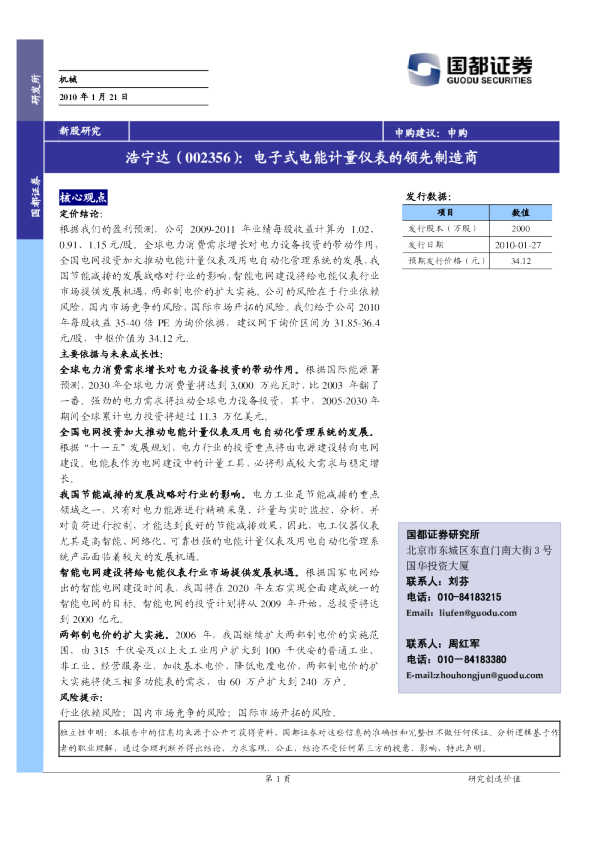浩宁达：电子式电能计量仪表的领先制造商