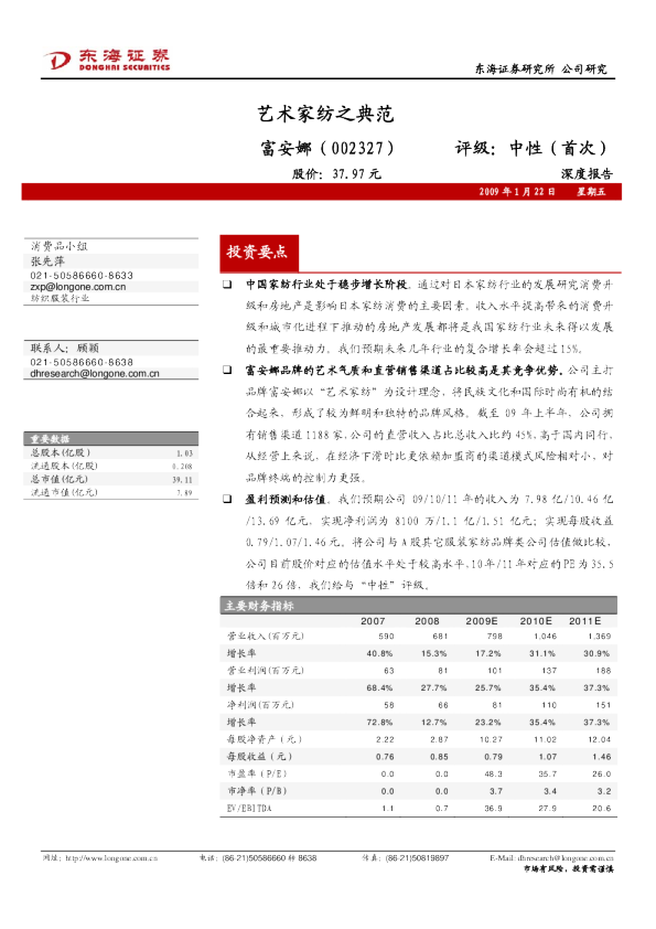 艺术家纺之典范