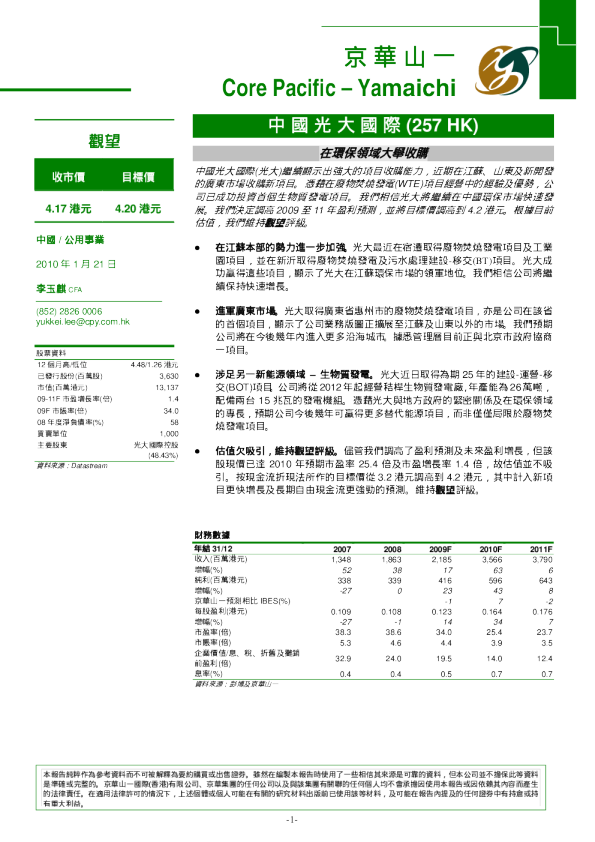 在环保领域大举收购