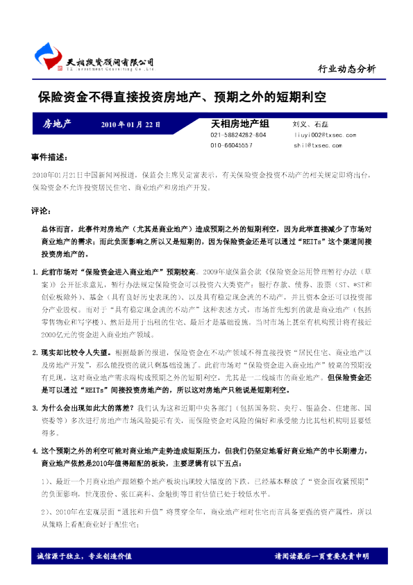房地产行业：保险资金不得直接投资房地产、预期之外的短期利空