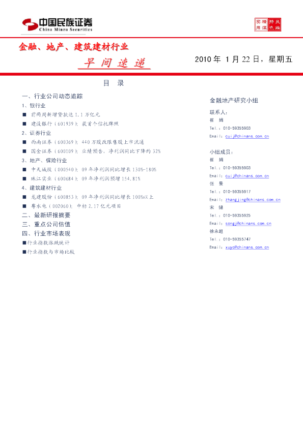 金融、地产、建筑建材行业早间速递
