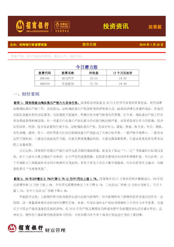 招商银行金葵花投资资讯股票篇