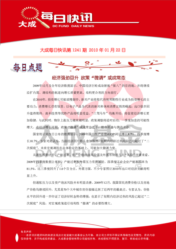 大成基金每日快讯