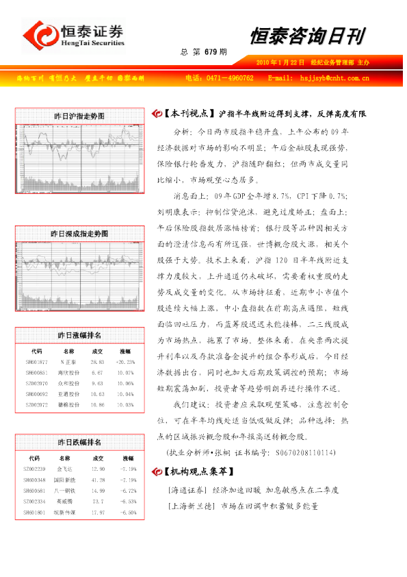 恒泰证券咨询日刊