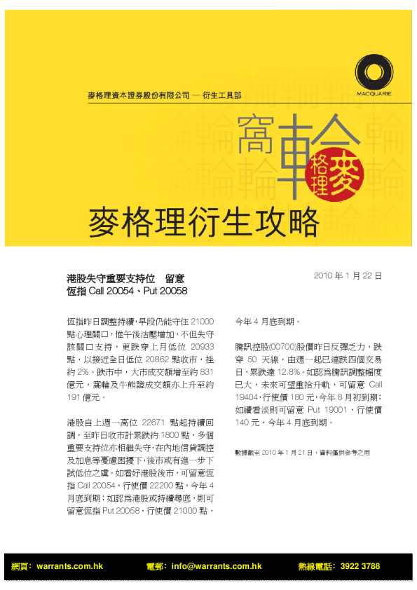 麦格理衍生攻略