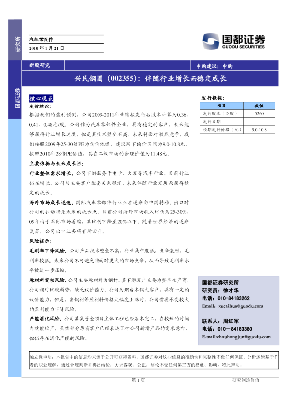 兴民钢圈：伴随行业增长而稳定成长