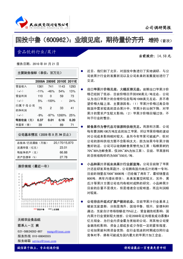 业绩见底，期待量价齐升