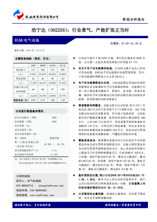 浩宁达：行业景气，产能扩张正当时