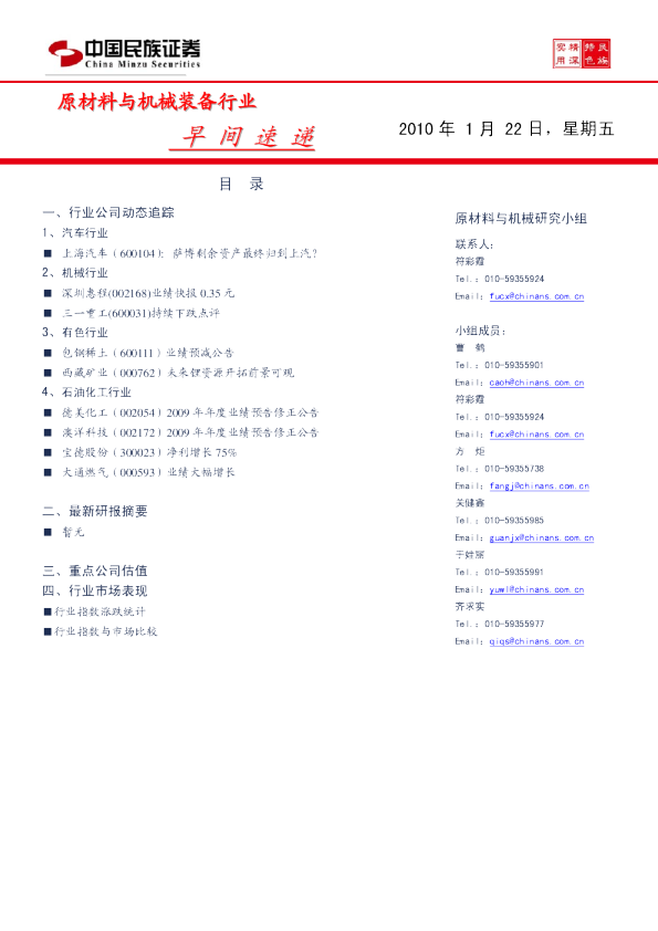 原材料与机械装备行业早间速递