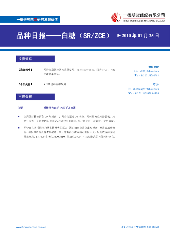 一德期货白糖：反弹结构良好,关注下方支撑