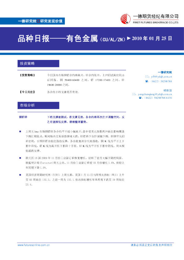一德期货有色金属：下档支撑被测试,若支撑无效,各合约将再次打开调整空间,反之有望探低反