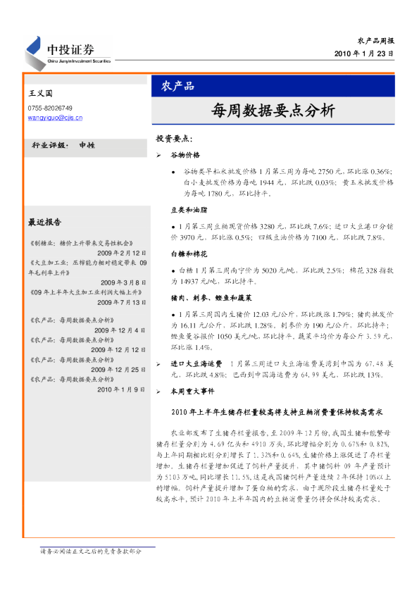 农产品周报：每周数据要点分析