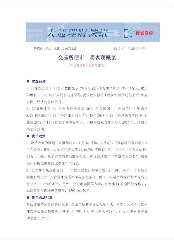 交易所债市一周表现概览