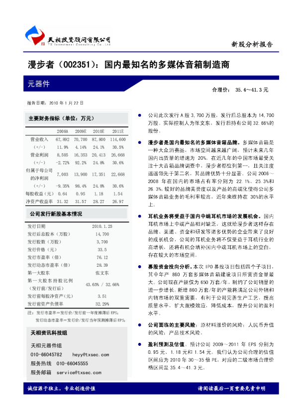 国内最知名的多媒体音箱制造商