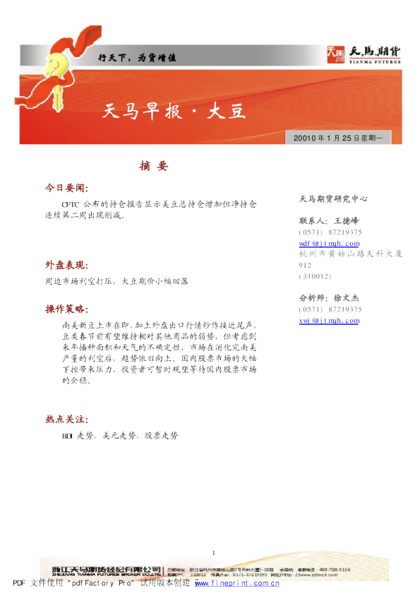 天马期货大豆早报