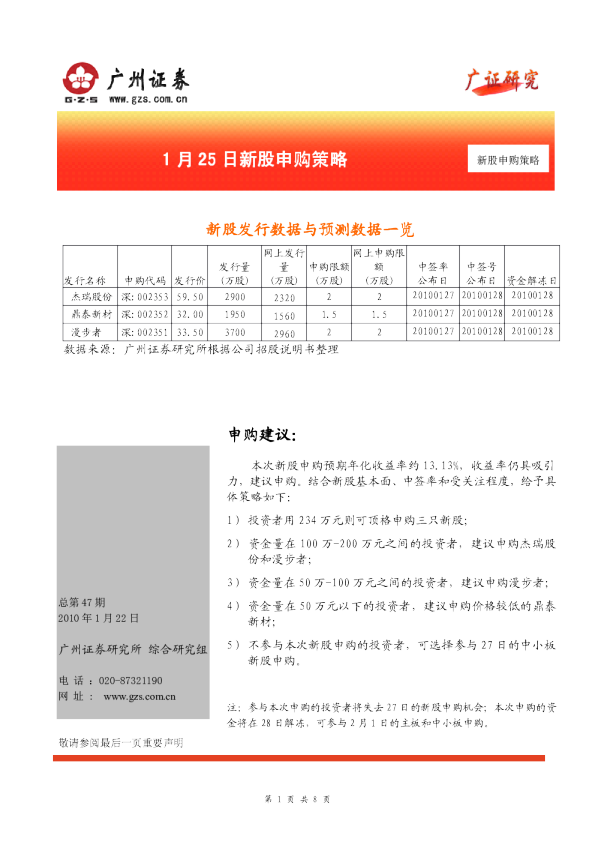 广州证券新股申购策略