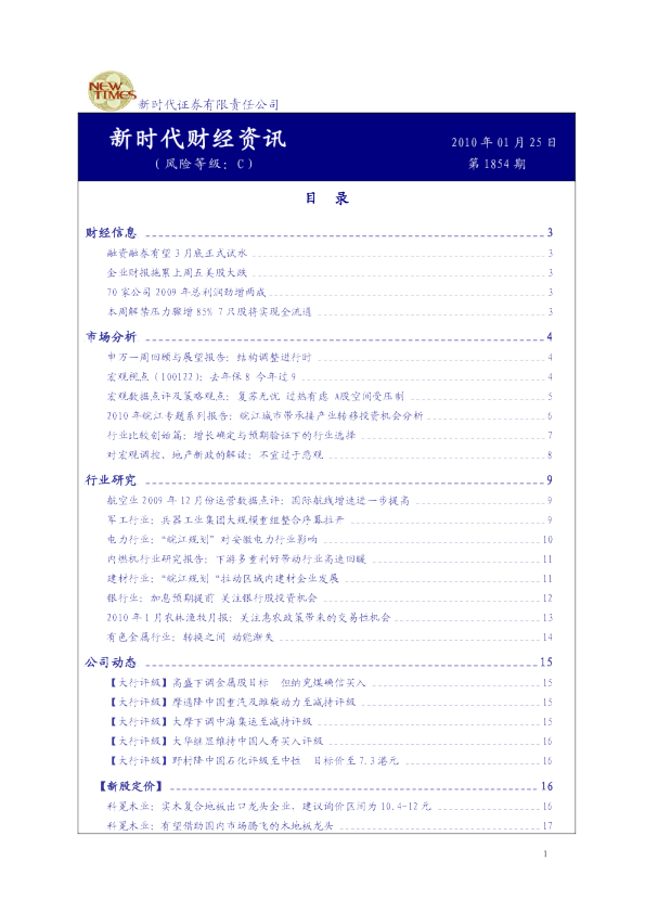 新时代证券财经资讯