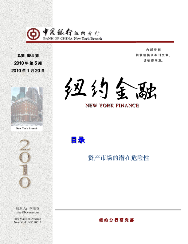 资产市场的潜在危险性