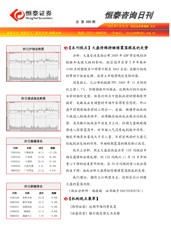 恒泰证券咨询日刊