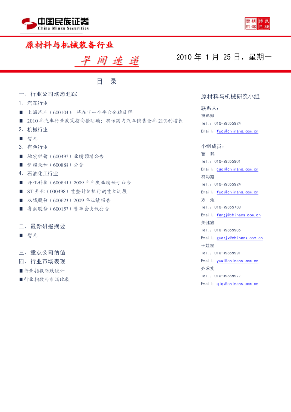 原材料与机械装备行业早间速递