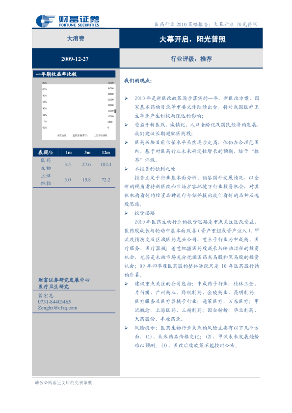 医药行业2010策略报告:大幕开启,阳光普照