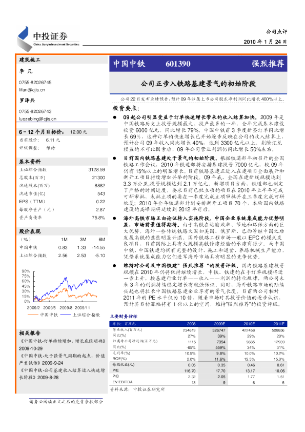 公司正步入铁路基建景气的初始阶段