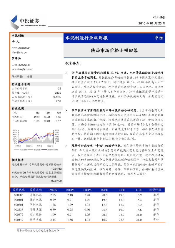 水泥行业双周报：陕西市场价格小幅回落