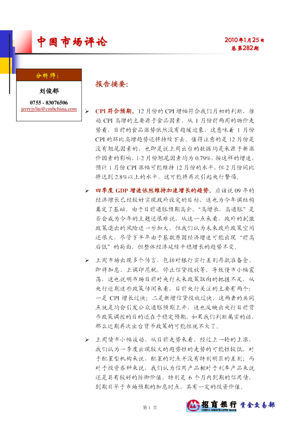 中国市场评论