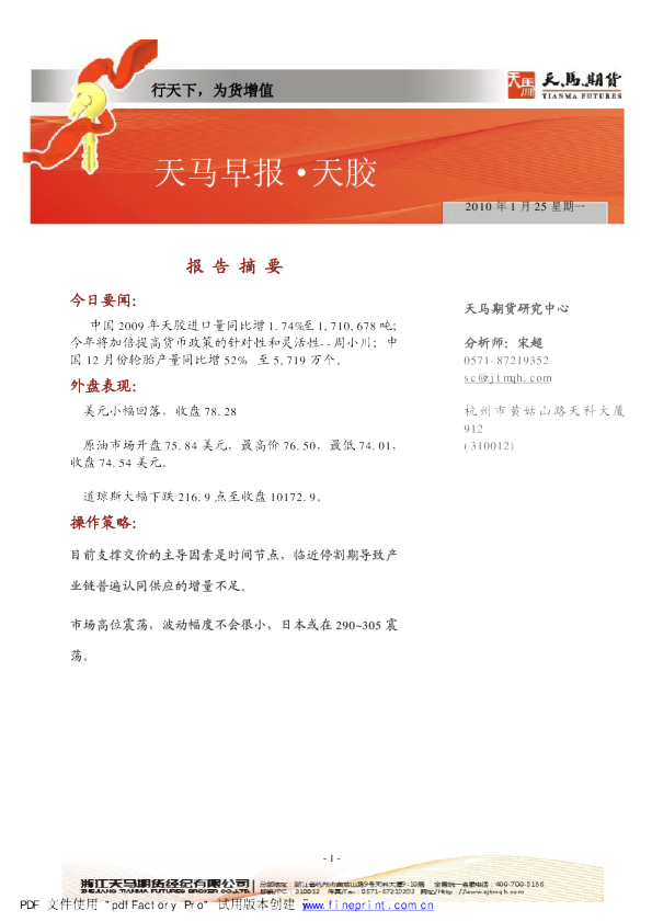 天马期货天胶早报