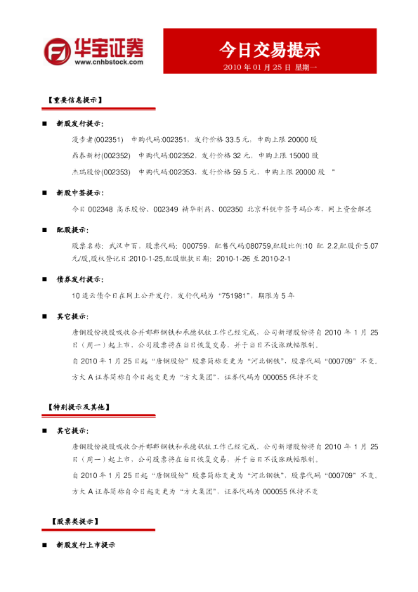 华宝证券今日交易提示